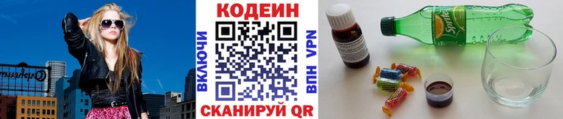 Кодеин напиток Lean (лин)  Кувандык 